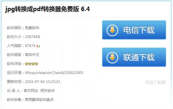 如何將jpg轉換成pdf攻略