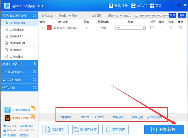 PDF文件如何轉為WORD文件？一個秒招就能搞定！