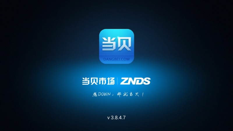 智能電視應用商店哪個好？