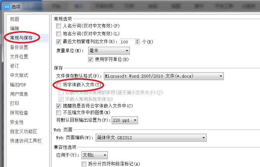WPS文檔你不知道的事情“打印、加密、傳輸設置”