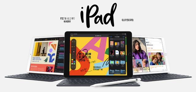 全新iPad發布：A10芯+10.2英寸屏，起售價2699元