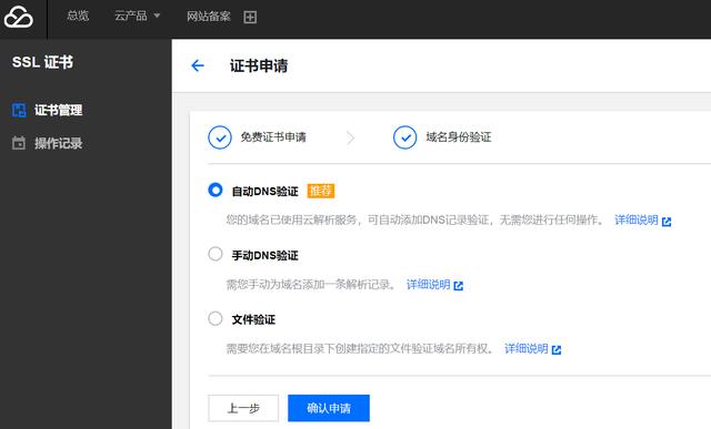 如何給騰訊云域名申請免費的SSL證書