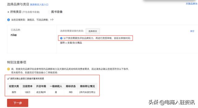 商家入駐指南：天貓入駐操作流程圖解