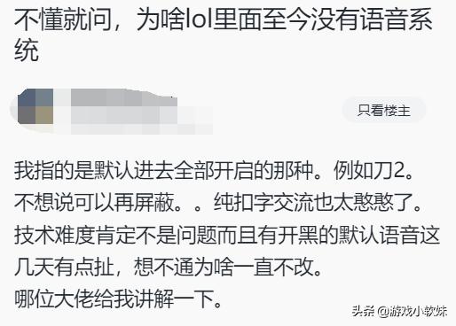 LOL為什么沒有語音系統？玩家原因太真實，誰敢在祖安語音？