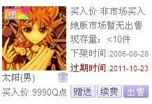 你的QQ秀有價值嗎？看看這些價值連城的QQ秀