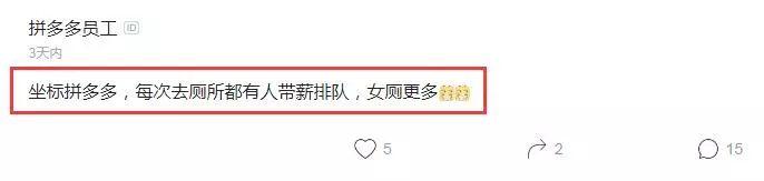 拼多多員工感慨：食堂沒有，辦公比網吧還擠，廁所永遠都排隊，慘