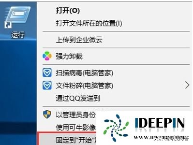 win10正版系統開始菜單添加運行選項的設置方法