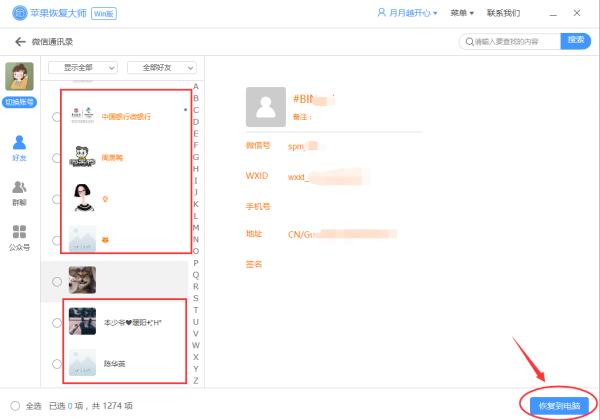 微信好友刪除了怎么找回來？這四招真靠譜