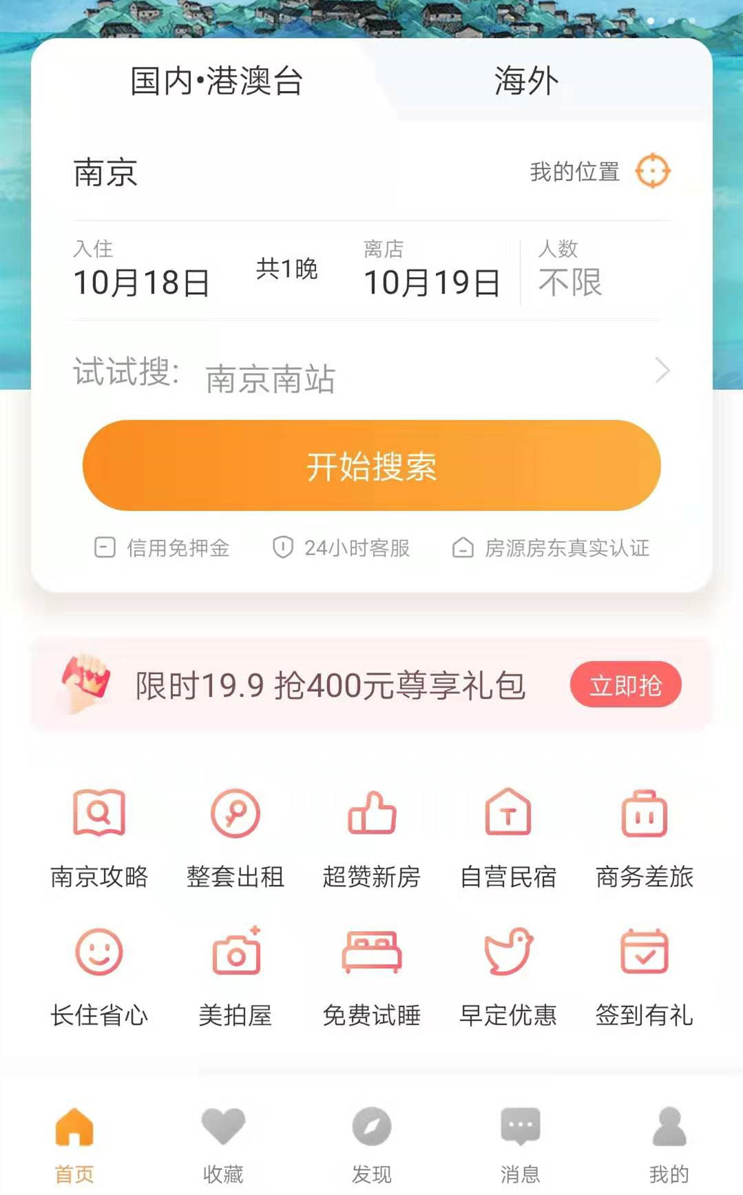 國內主流民宿預訂平臺流程測評，愛彼迎墊底