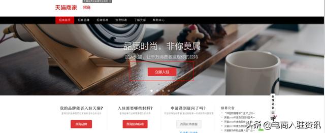商家入駐指南：天貓入駐操作流程圖解