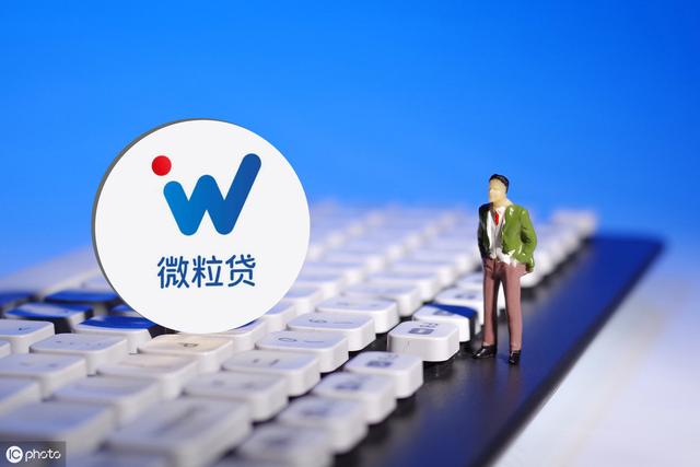 微粒貸是什么，安全嗎？