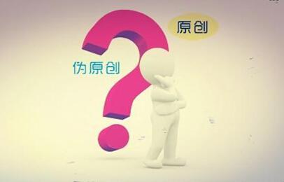 原創度檢測工具，有了它媽媽再也不用擔心我文章過不了原創了，二