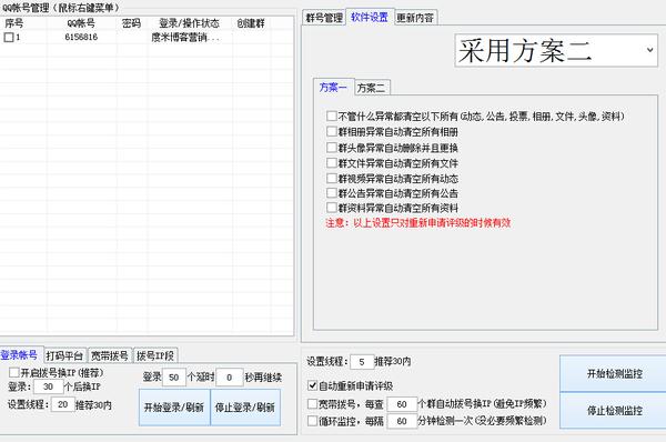 揭秘QQ群排名必備的QQ群排名優化軟件有哪些——干貨分享