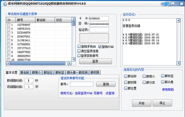 揭秘QQ群排名必備的QQ群排名優化軟件有哪些——干貨分享