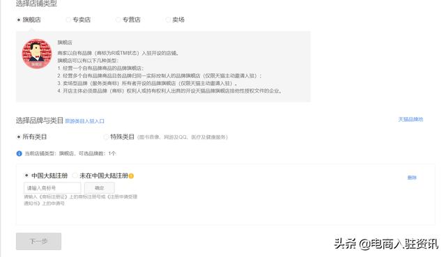 商家入駐指南：天貓入駐操作流程圖解