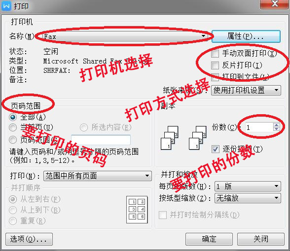 WPS文檔你不知道的事情“打印、加密、傳輸設置”