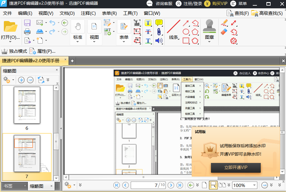 PDF文件中的文字如何編輯？PDF文件內容可以修改嗎？
