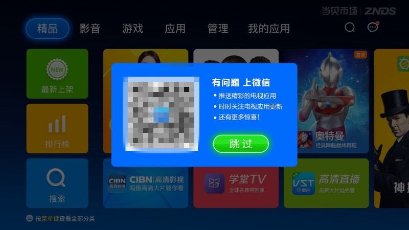 智能電視應用商店哪個好？