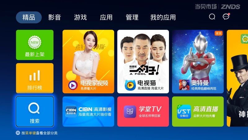 智能電視應用商店哪個好？