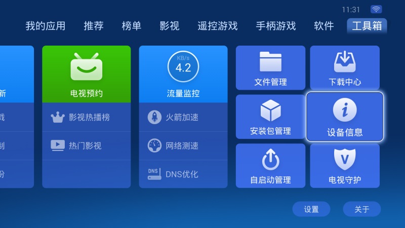 智能電視應用商店哪個好？