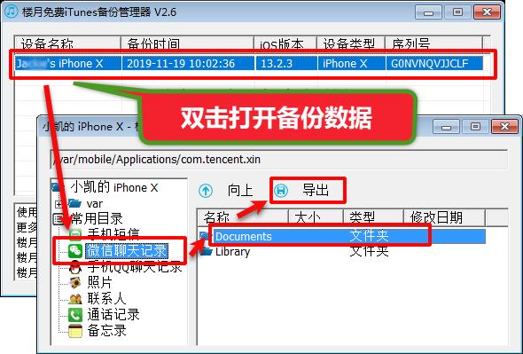 怎么打開備份到電腦的微信聊天記錄查看