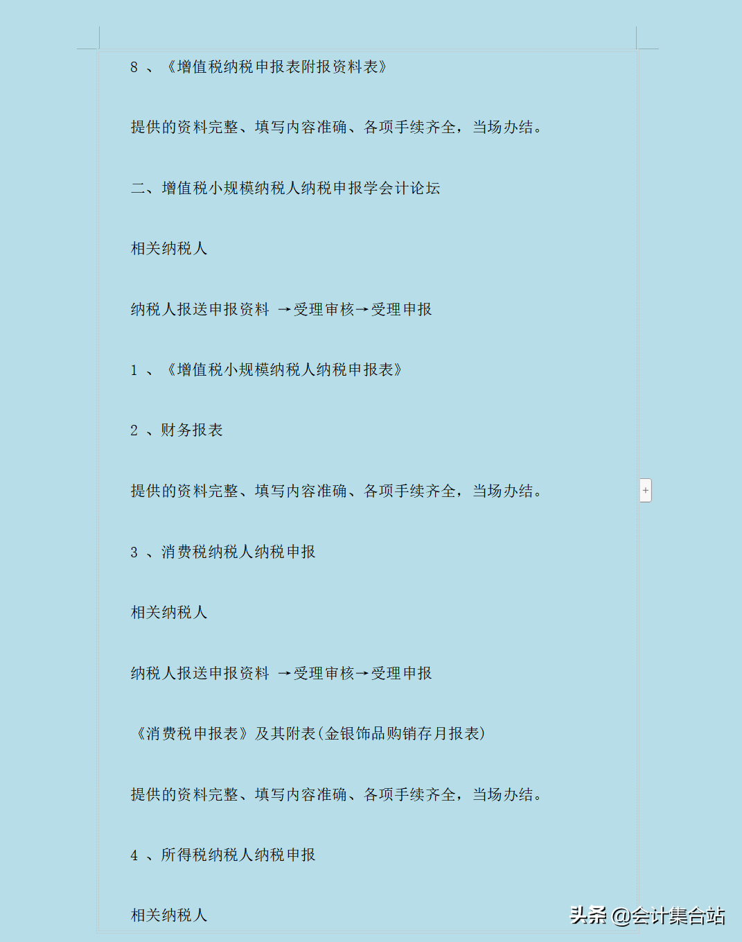 全了，小規模納稅人申報納稅流程，零基礎也能輕松學會