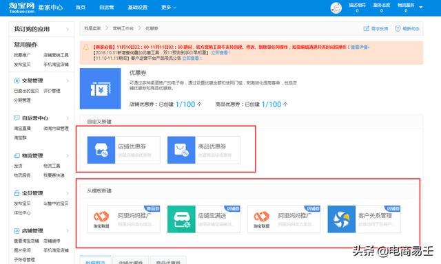 淘寶電商:優惠券，你真的會玩嗎？