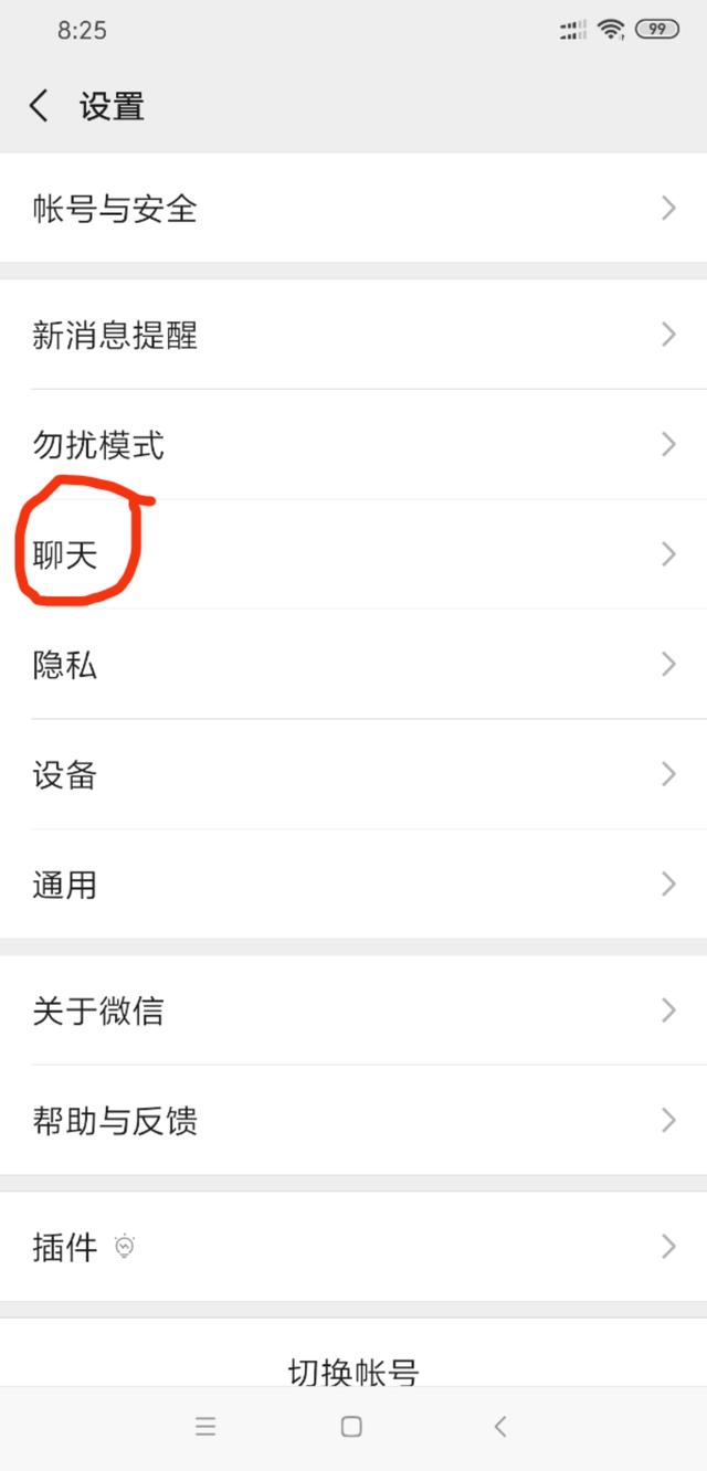 更換手機微信聊天記錄數據怎么遷移