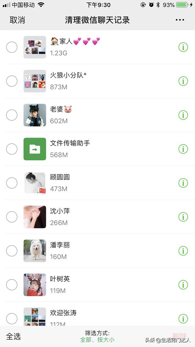 微信聊天記錄不會刪？教你正確方法，徹底刪除干凈，誰都找不回來