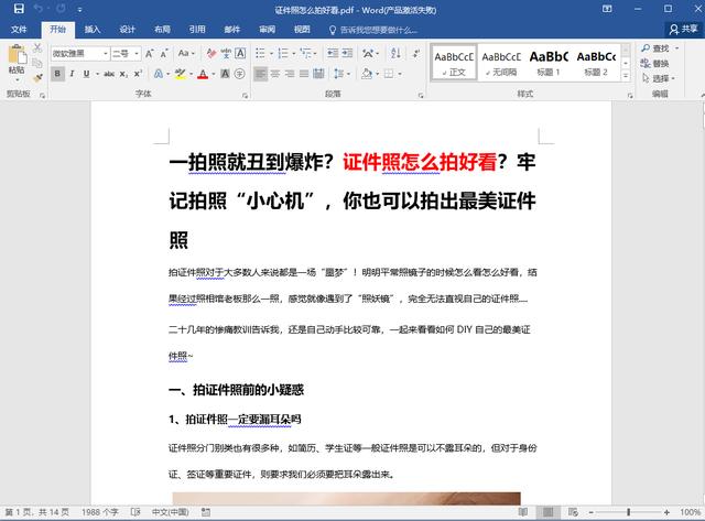 一鍵將PDF轉成Word，3種方法任你選，趕緊學起來！