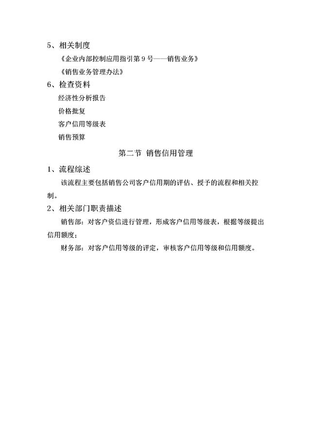 規范化管理，流程圖示工作：21頁銷售型企業銷售流程圖大全