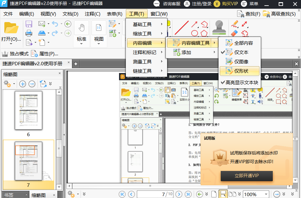 PDF文件中的文字如何編輯？PDF文件內容可以修改嗎？
