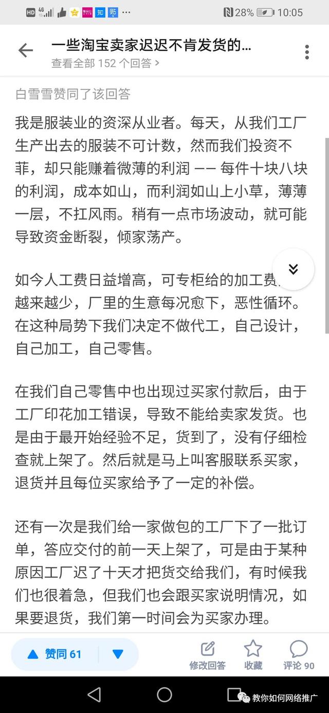 知乎引流推廣