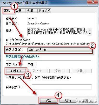 win7電腦無法啟動windows安全中心如何解決