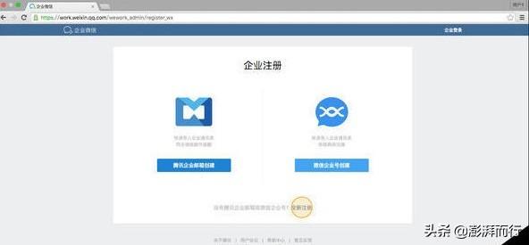 企業微信如何注冊？企業微信注冊流程