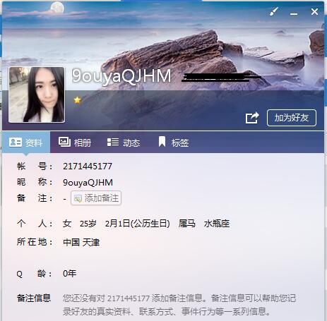 加QQ群技巧及QQ設置技巧分享