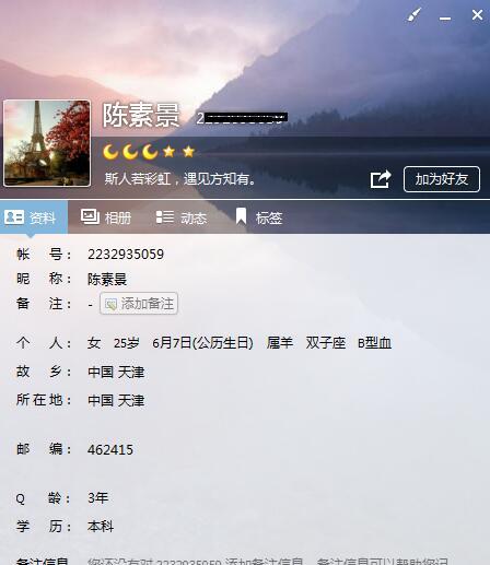 加QQ群技巧及QQ設置技巧分享