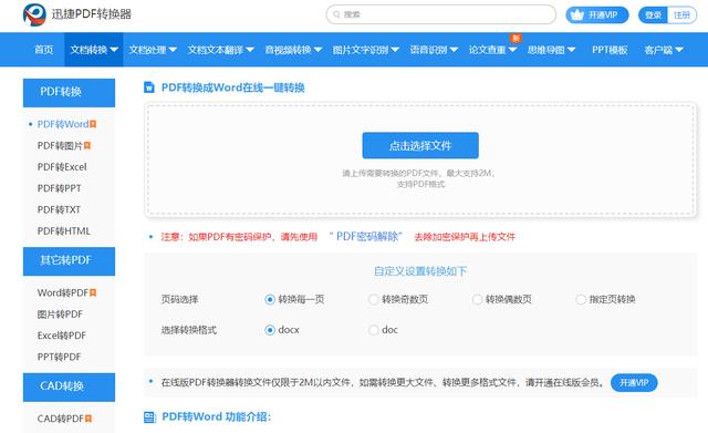 一鍵將PDF轉成Word，3種方法任你選，趕緊學起來！