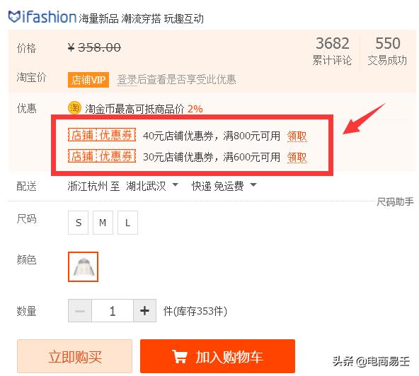 淘寶電商:優惠券，你真的會玩嗎？