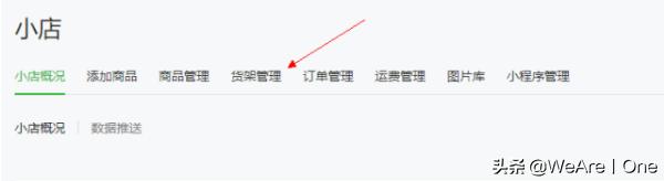 「微信小商店」開通內測 零成本快速開店+直播帶貨