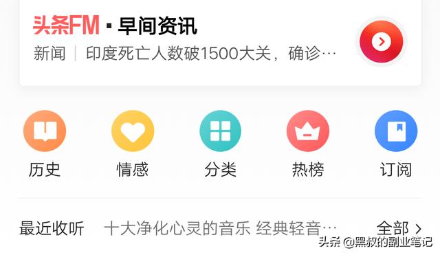 今日頭條里的音頻直播與問答玩法，掌握后可日賺200+