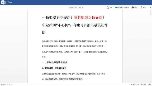 一鍵將PDF轉成Word，3種方法任你選，趕緊學起來！
