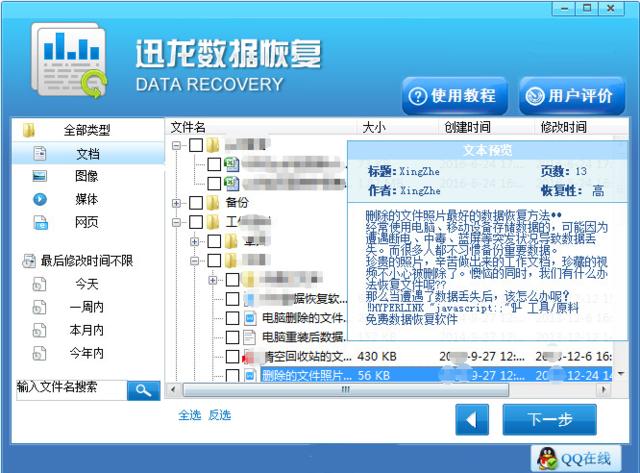 免費數據恢復軟件哪個好 如何選擇數據恢復軟件