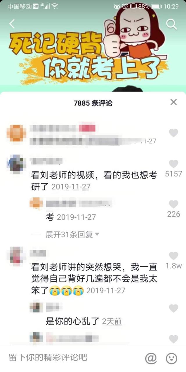 抖音最火英語老師劉曉艷：你總得拼命努力一次，全力以赴后再信命