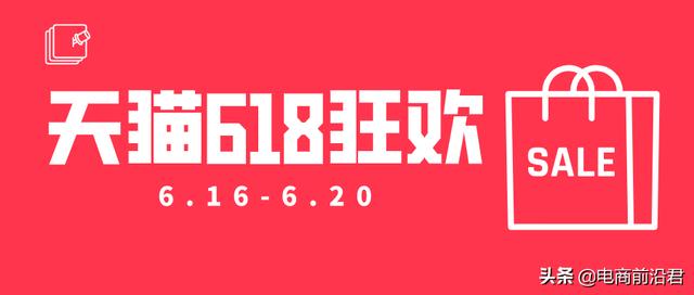 2020年天貓618活動報名已經開始了，招商規則兩大變更，值得注意