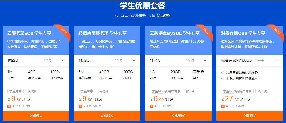 阿里云學生服務器官方購買途徑介紹