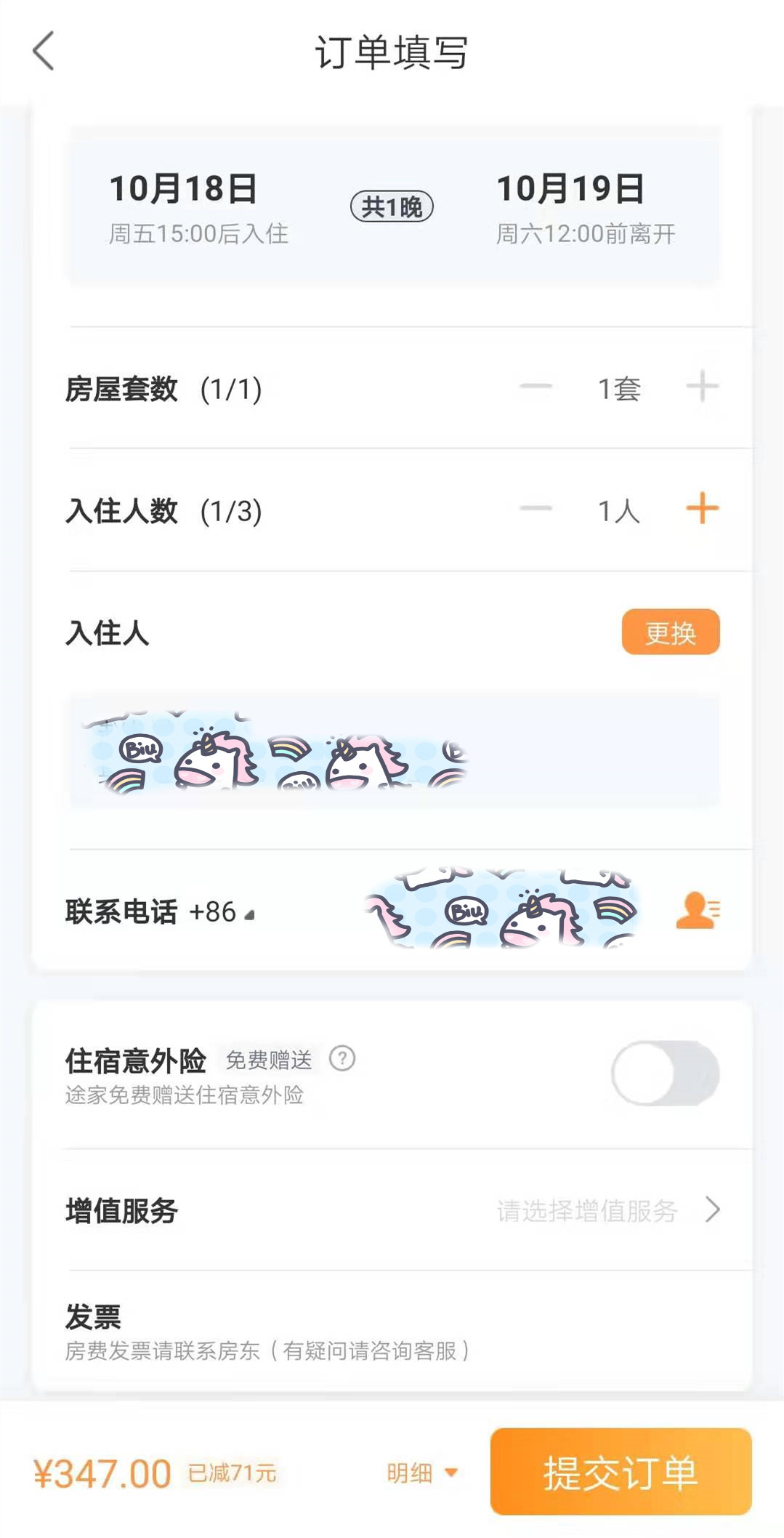 國內主流民宿預訂平臺流程測評，愛彼迎墊底
