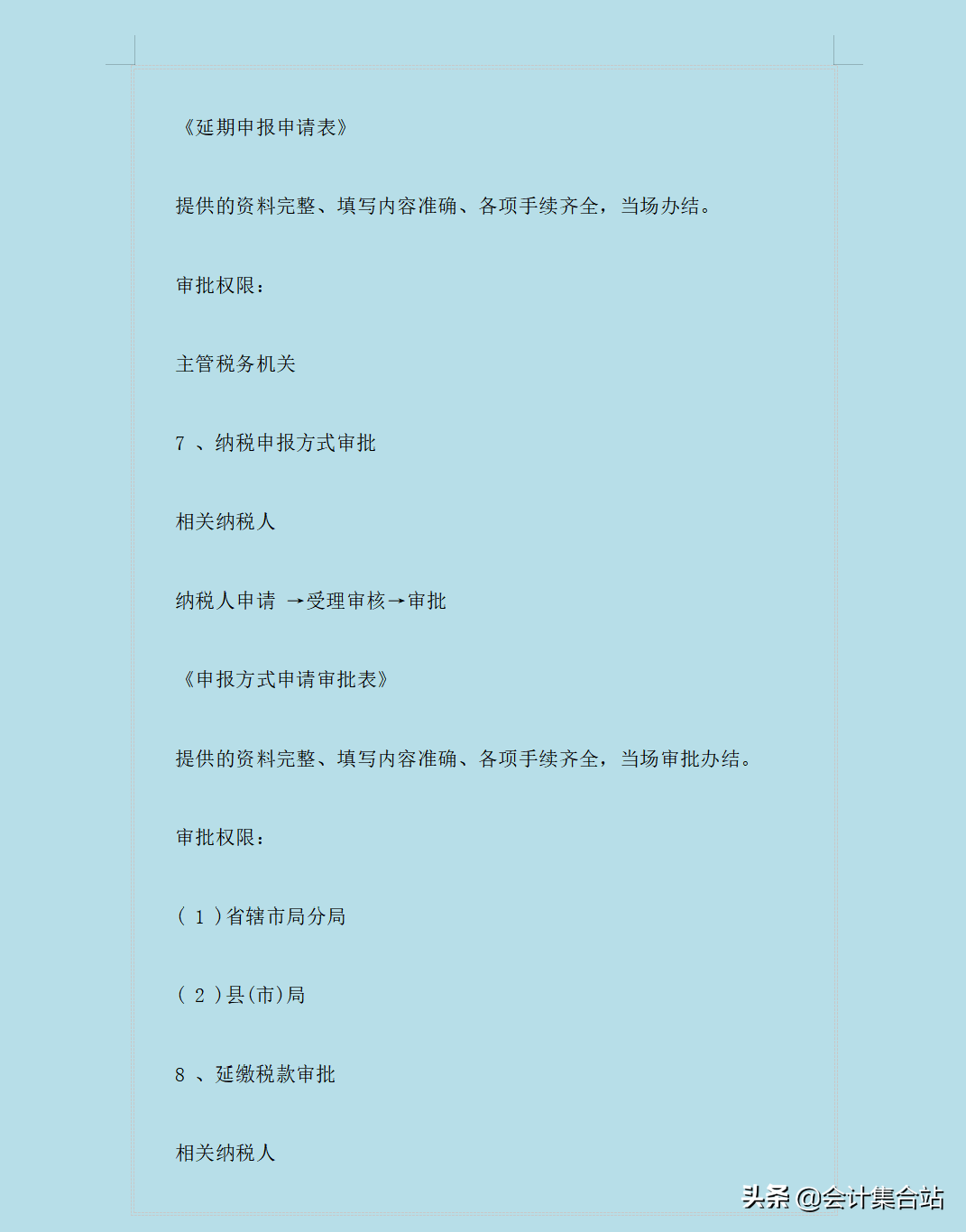 全了，小規模納稅人申報納稅流程，零基礎也能輕松學會