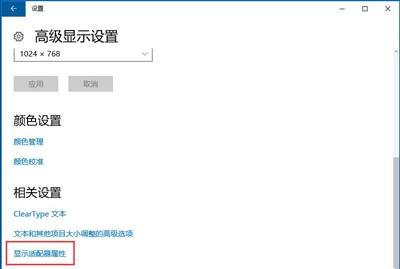 怎么修改顯示器刷新率？Win10設置屏幕刷新率的方法