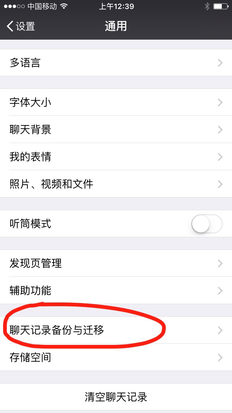 蘋果手機備份微信聊天記錄最官方最安全最穩妥的三種方法